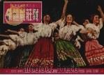 集体农庄舞（1953 PDF版）