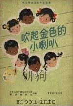 吹起金色的小喇叭  简谱本（1963 PDF版）