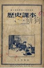 历史课本（1953 PDF版）