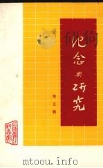 勤学苦练的故事  历史故事（1980 PDF版）
