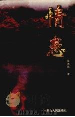 情患（1996 PDF版）