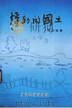 浮动的国土（1996 PDF版）