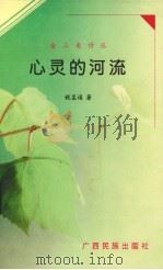 心灵的河流（1996 PDF版）