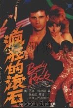 疯狂的滚石（1989 PDF版）