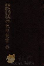 国立北京大学中国民俗学会民俗丛书 173 红楼梦弟子书 PDF电子版封面