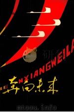 奔向未来（1981 PDF版）