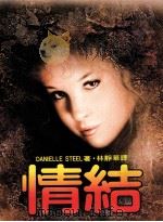 情结  第2版（1988 PDF版）