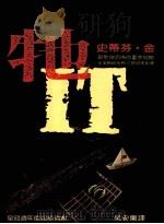 牠（1987 PDF版）