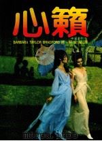 心籁（1983 PDF版）