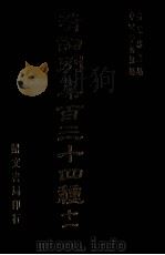 清词别集百三十四种 11 1976 PDF电子版封面 杨家洛主编
