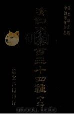 清词别集百三十四种  12（1976 PDF版）