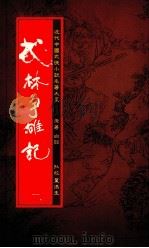 武林争雄记  1（1984 PDF版）