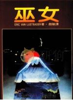 巫女（1985 PDF版）