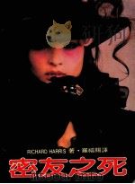 密友之死（1986 PDF版）