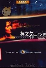 英文名曲经典  怀旧篇（ PDF版）