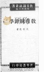 教育统计学讲话（1946 PDF版）