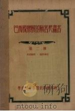 巴西橡胶树的病害与虫害  2（ PDF版）
