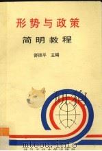 形式与政策（1989 PDF版）