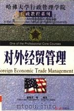 对外经贸管理 1998 PDF电子版封面 7505102621 曾繁正等编译