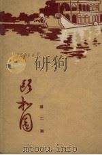 颐和园 2 1961 PDF电子版封面 7068.1034 文物出版社编