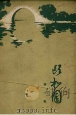 颐和园 1 1961 PDF电子版封面 7068.1033 文物出版社编