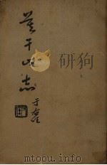 莫干山志（1936 PDF版）