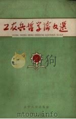 工农兵哲学论文选（1961 PDF版）