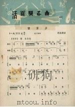 活页器乐曲  笛子  14（1965 PDF版）