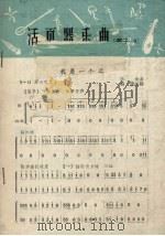 活页器乐曲 笛子 9 1964 PDF电子版封面 8026.1996