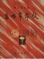 高唱革命歌  简谱本（1964 PDF版）