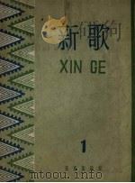新歌  1（1958 PDF版）