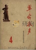 革命歌声  4（1965 PDF版）