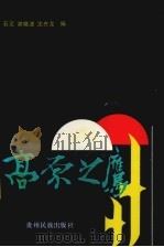 高原之鹰（1991 PDF版）