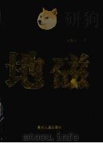 地磁（1993 PDF版）
