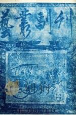 艺丛副刊  2（ PDF版）