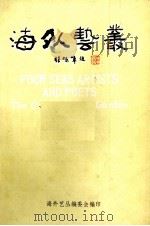 海外艺丛（ PDF版）