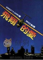 飞翔的爱  第2版（1986 PDF版）