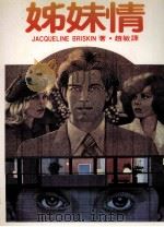 姊妹情（1986 PDF版）