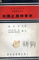 非常时期之县政（1937 PDF版）