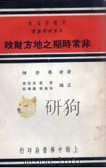 非常时期之地方财政（1937 PDF版）