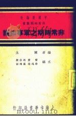 非常时期之军事知识（1937 PDF版）