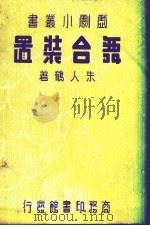 舞台装置（1936 PDF版）