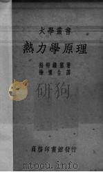 热力学原理（ PDF版）