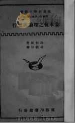金本位之理论与实际（1933 PDF版）