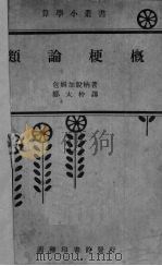 类论梗概（1931 PDF版）