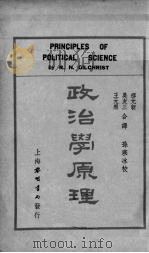 政治学原理（1932 PDF版）