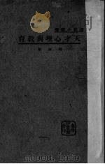 天才心理与教育（1933 PDF版）