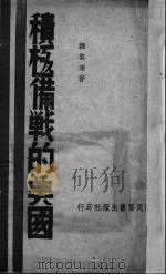 积极备战的美国（1940 PDF版）