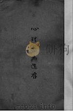 心理杂志选存（ PDF版）