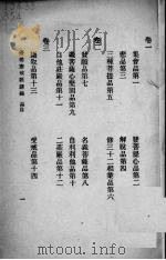 优婆塞戒经讲录 1992 PDF电子版封面 太虚著